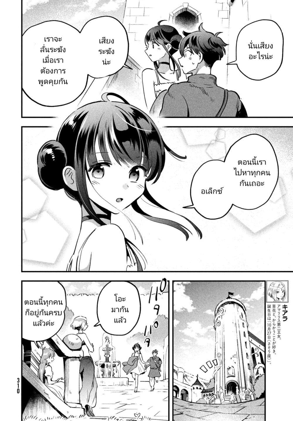 7-Nin no Nemuri Hime page 10