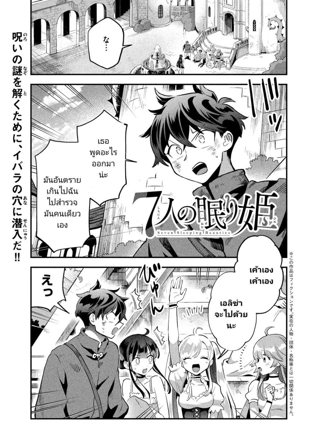 7-Nin no Nemuri Hime page 1