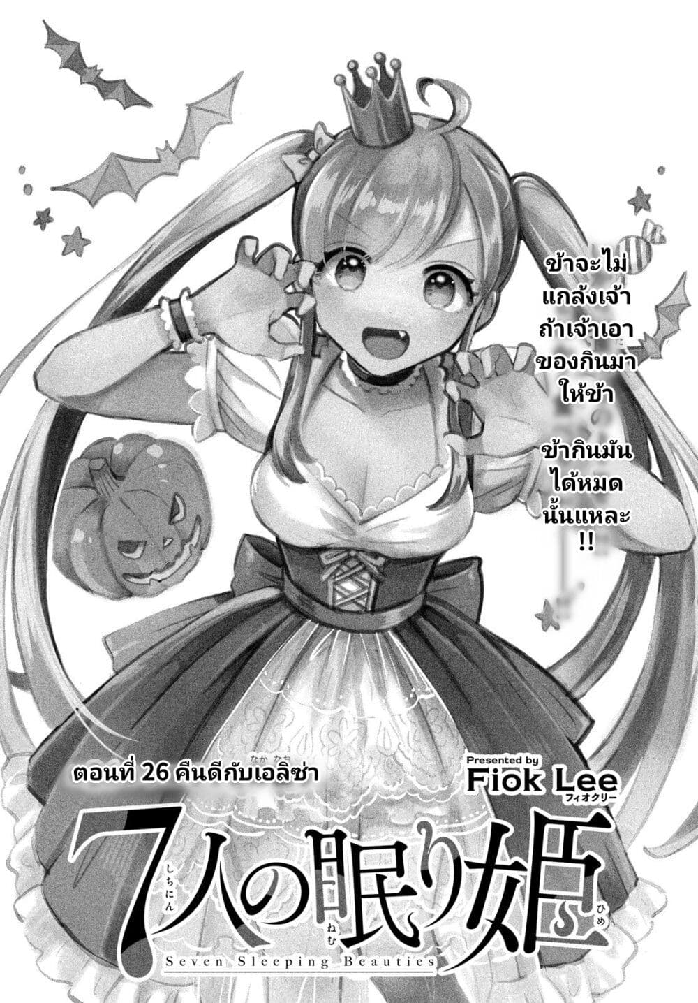 7-Nin no Nemuri Hime page 2