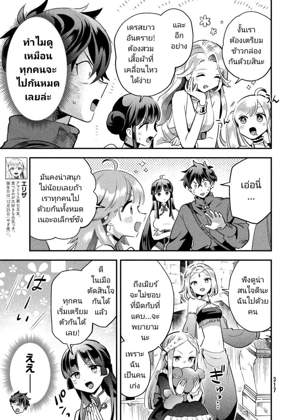 7-Nin no Nemuri Hime page 3