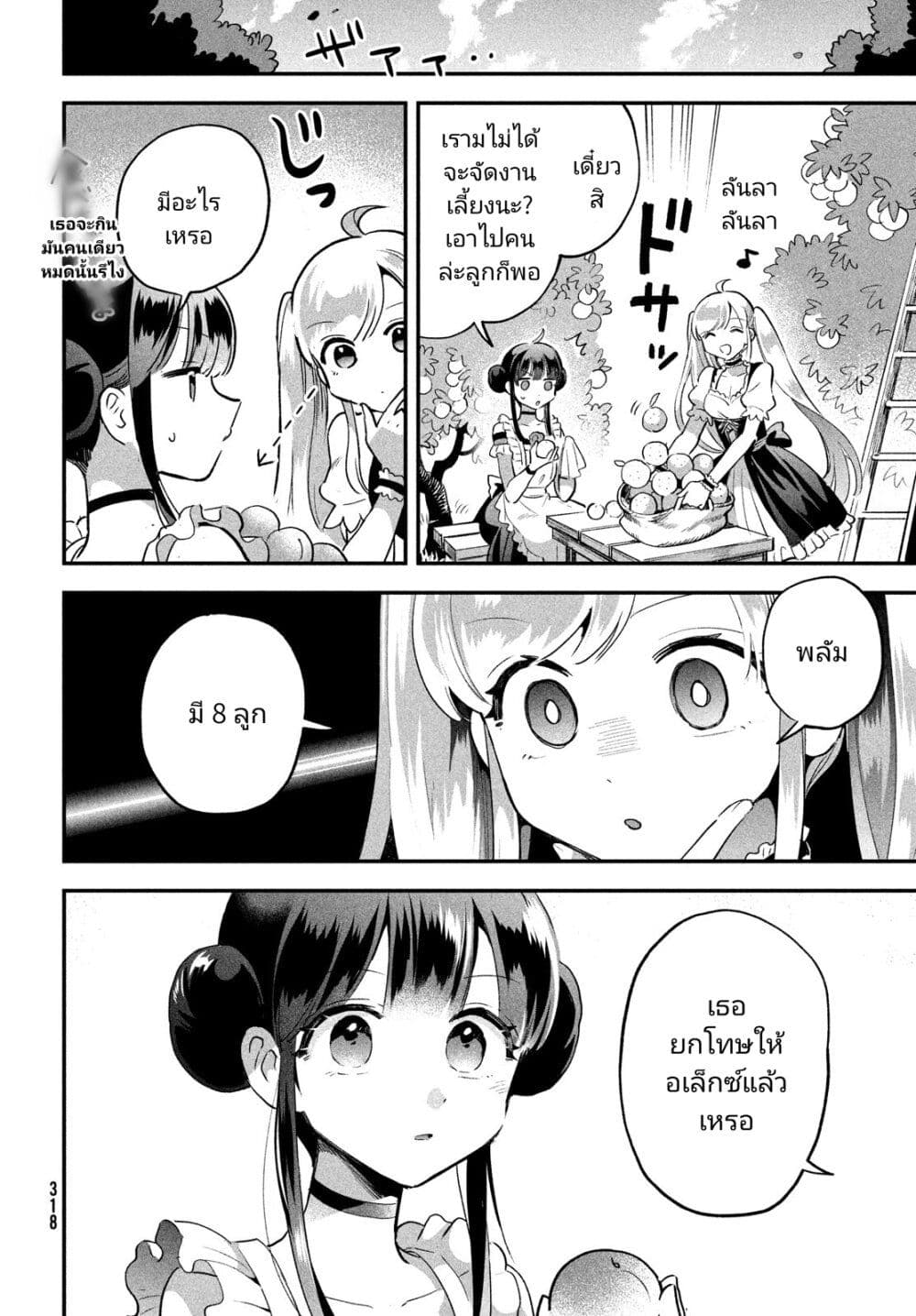 7-Nin no Nemuri Hime page 4