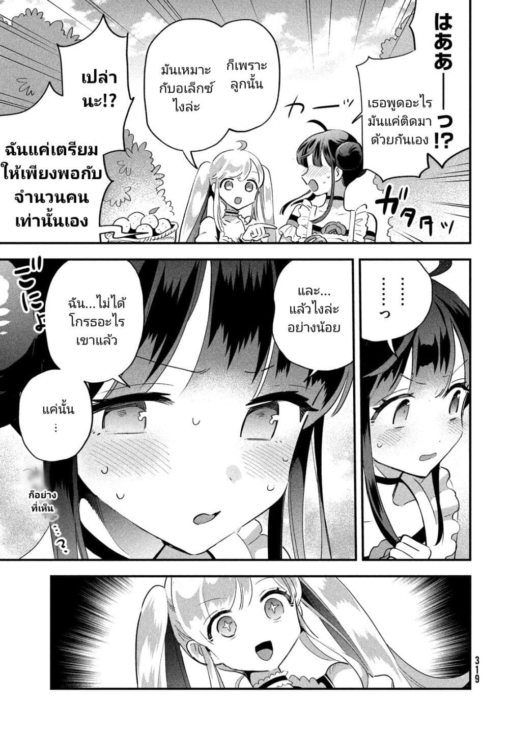 7-Nin no Nemuri Hime page 5