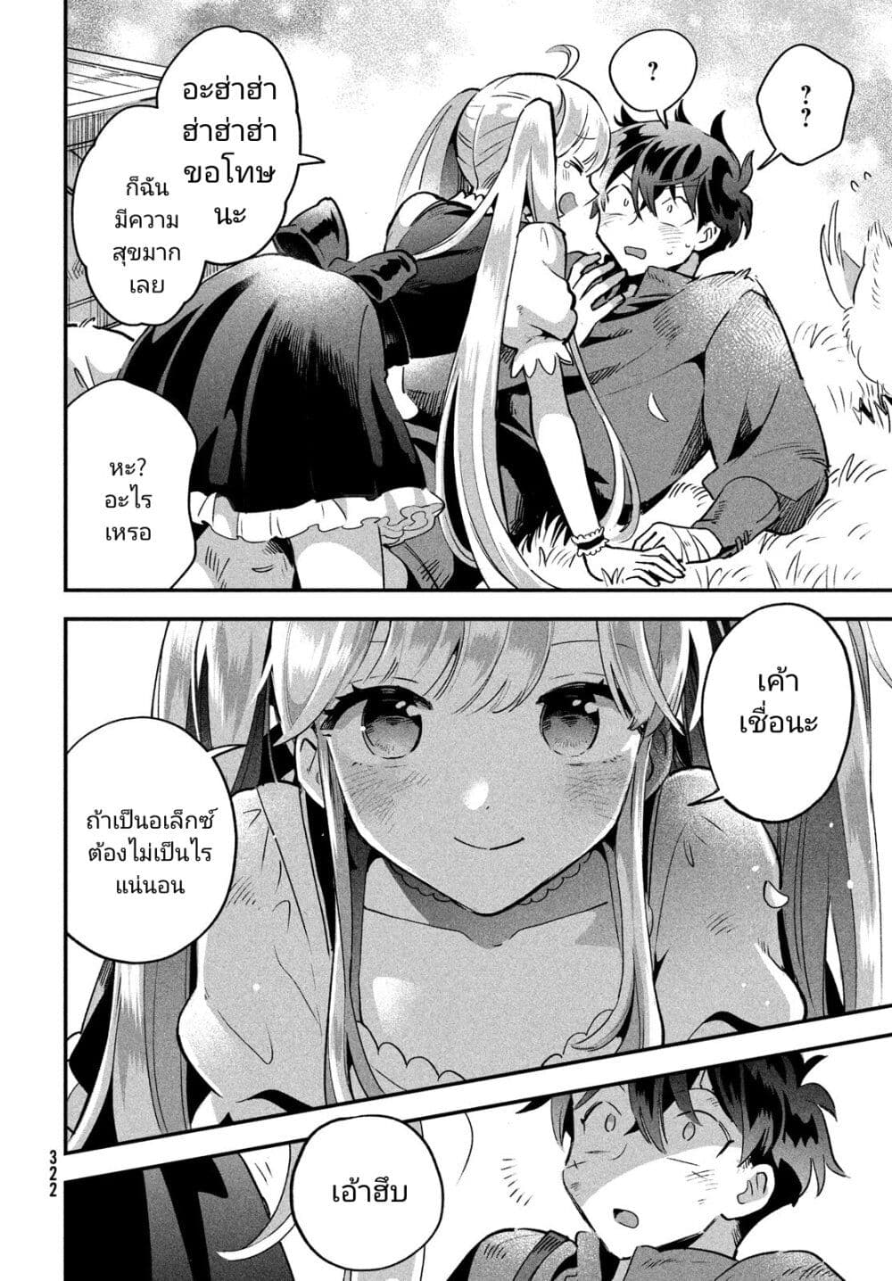 7-Nin no Nemuri Hime page 8
