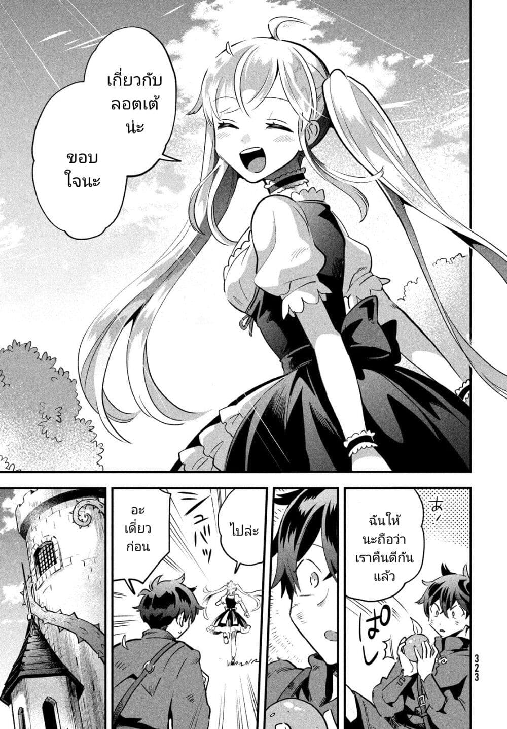 7-Nin no Nemuri Hime page 9