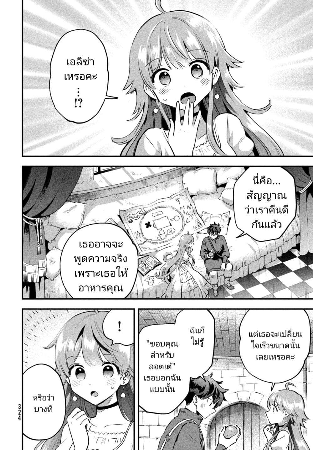 7-Nin no Nemuri Hime page 10