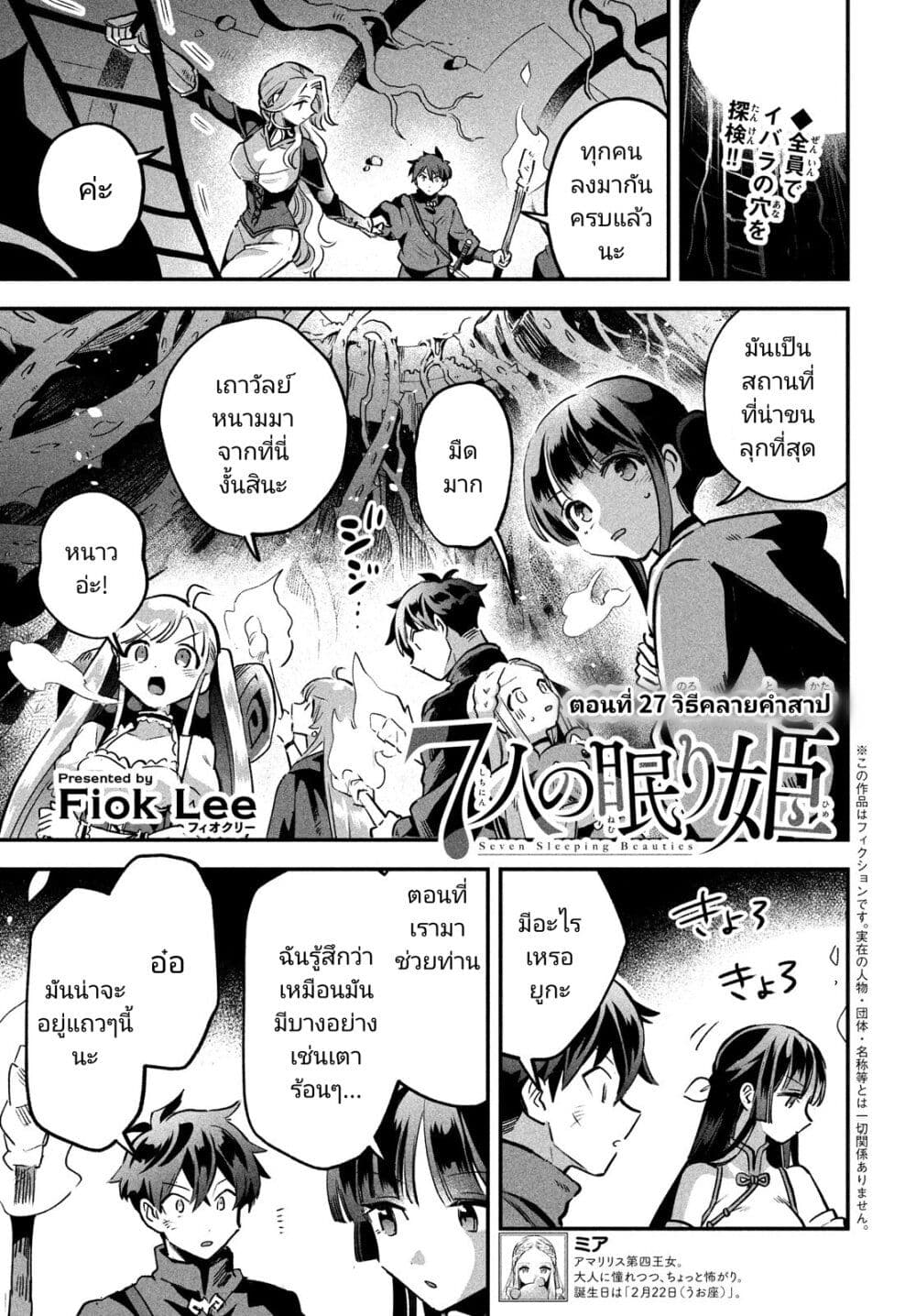 7-Nin no Nemuri Hime page 1