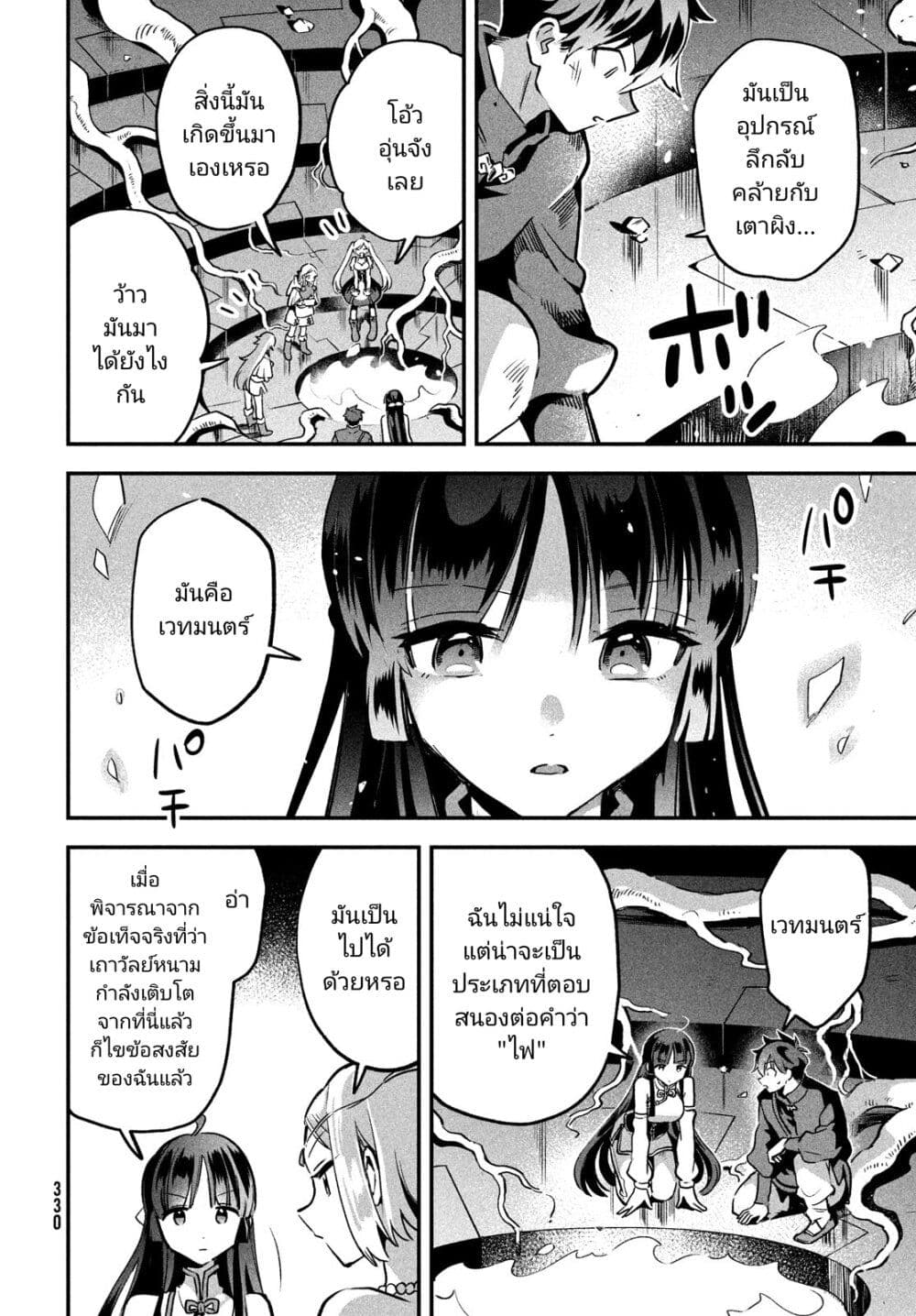7-Nin no Nemuri Hime page 2