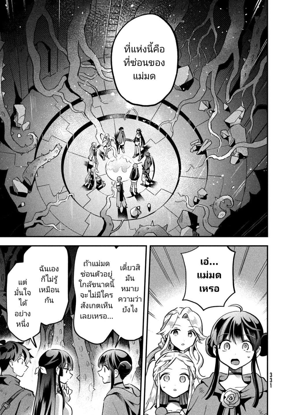 7-Nin no Nemuri Hime page 3