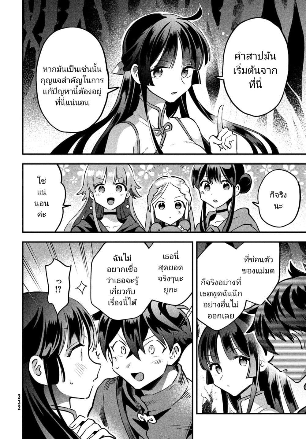 7-Nin no Nemuri Hime page 4