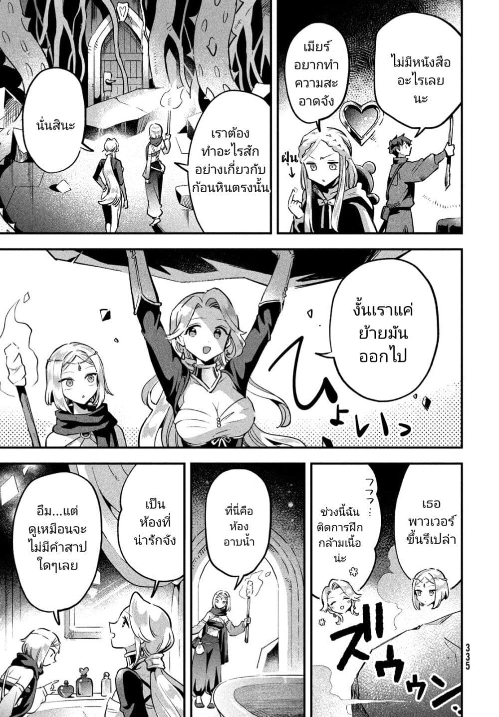 7-Nin no Nemuri Hime page 7