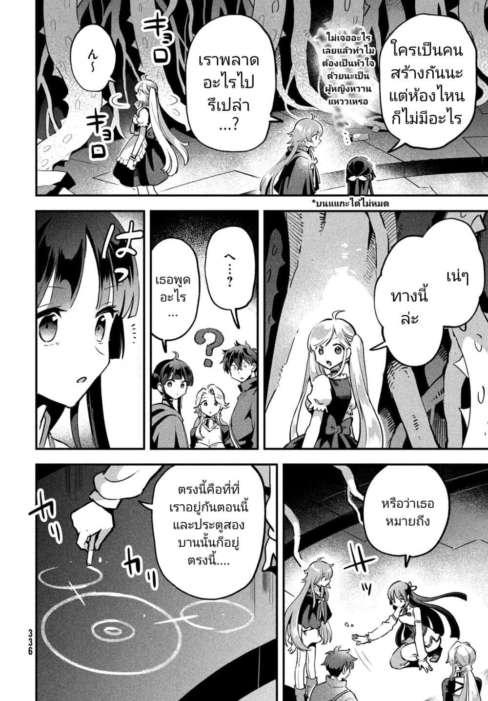 7-Nin no Nemuri Hime page 8