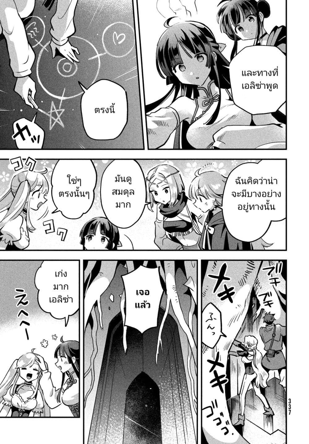 7-Nin no Nemuri Hime page 9