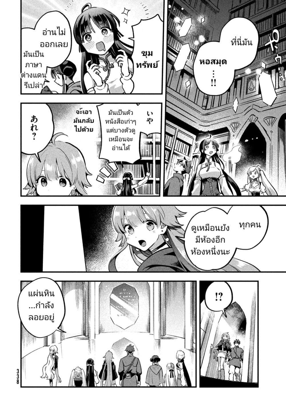 7-Nin no Nemuri Hime page 10