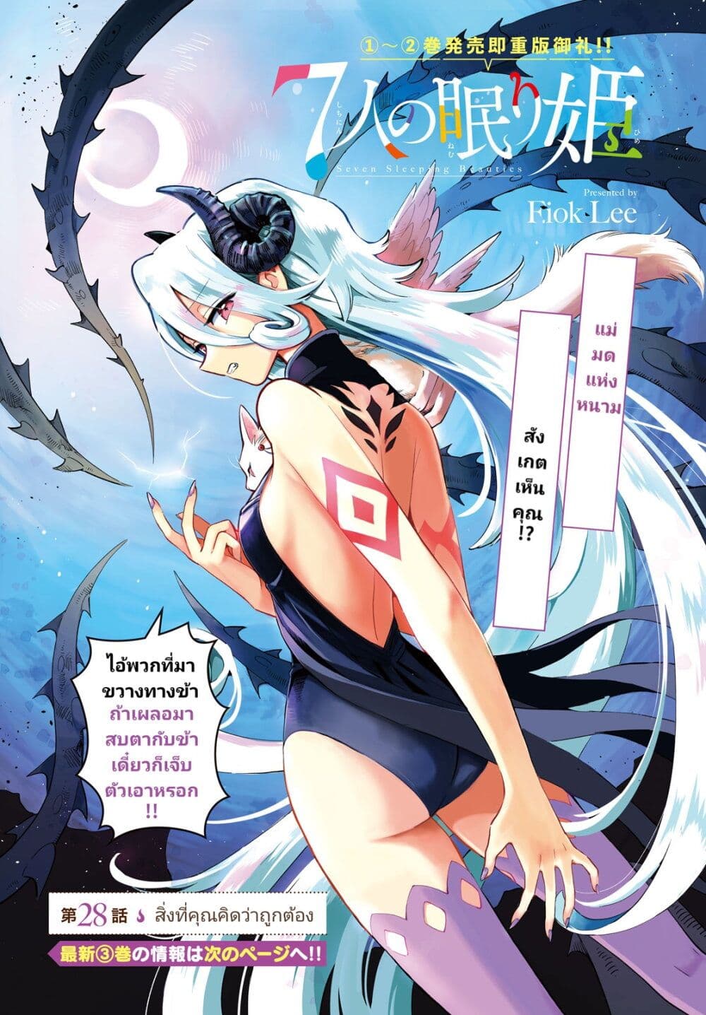 7-Nin no Nemuri Hime page 1