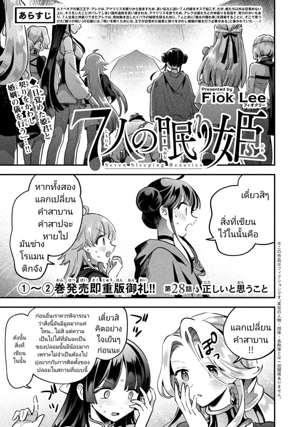 7-Nin no Nemuri Hime page 2