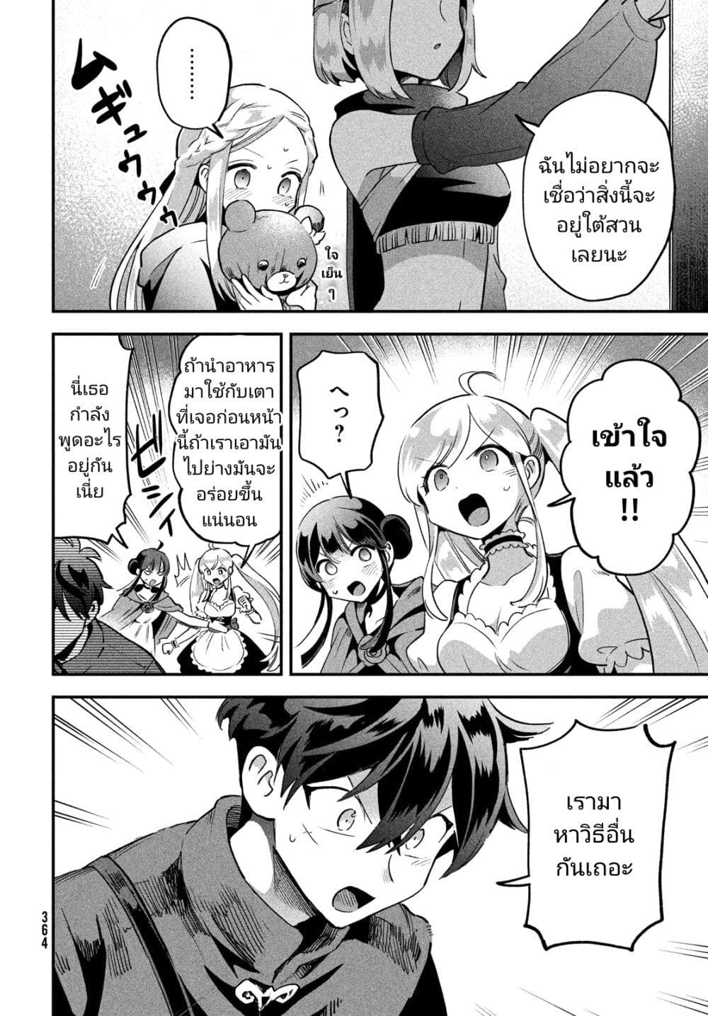 7-Nin no Nemuri Hime page 3
