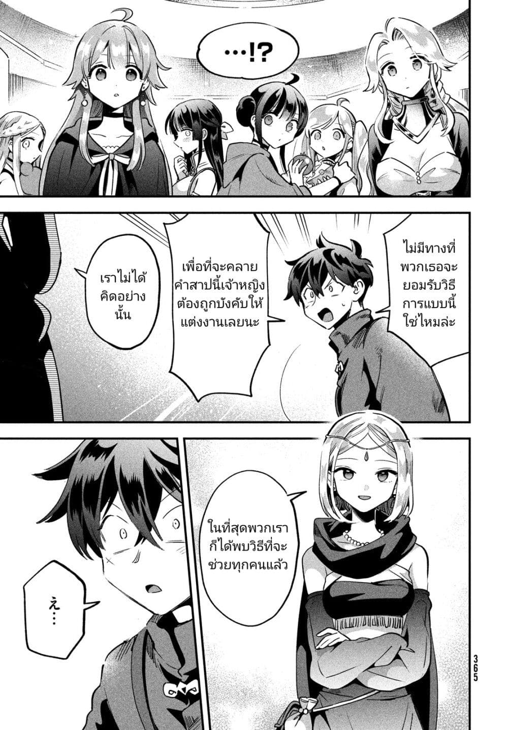 7-Nin no Nemuri Hime page 4