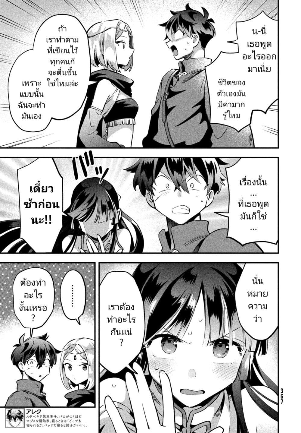 7-Nin no Nemuri Hime page 6