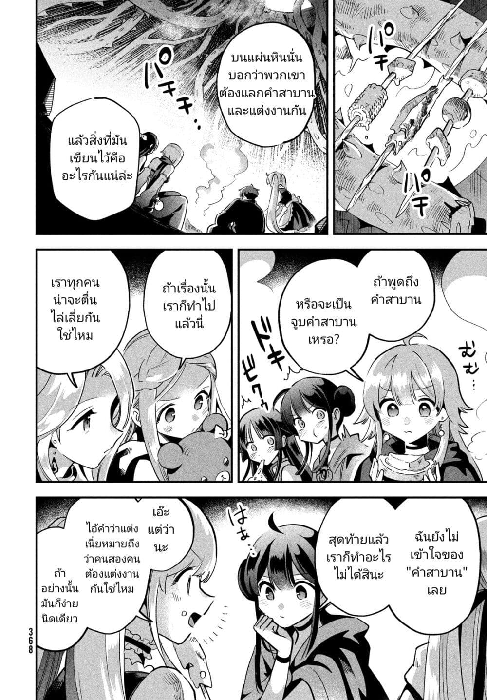 7-Nin no Nemuri Hime page 7