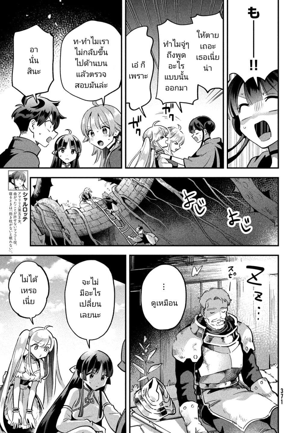 7-Nin no Nemuri Hime page 10