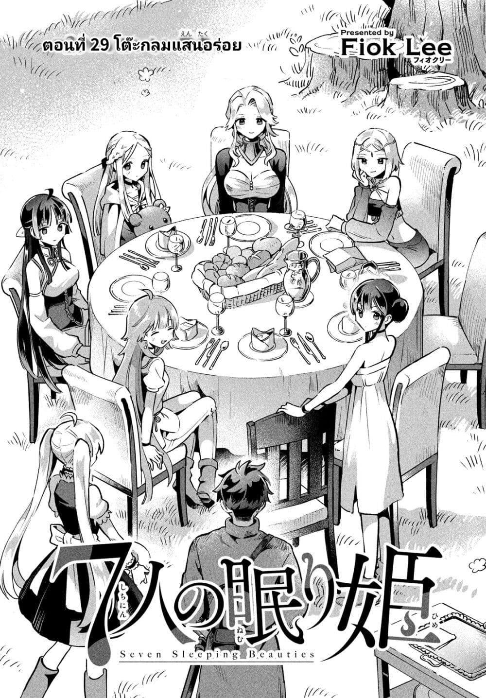7-Nin no Nemuri Hime page 3