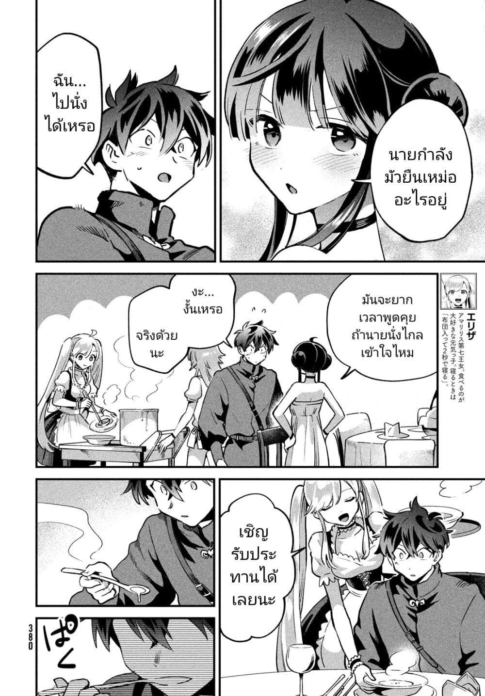7-Nin no Nemuri Hime page 4