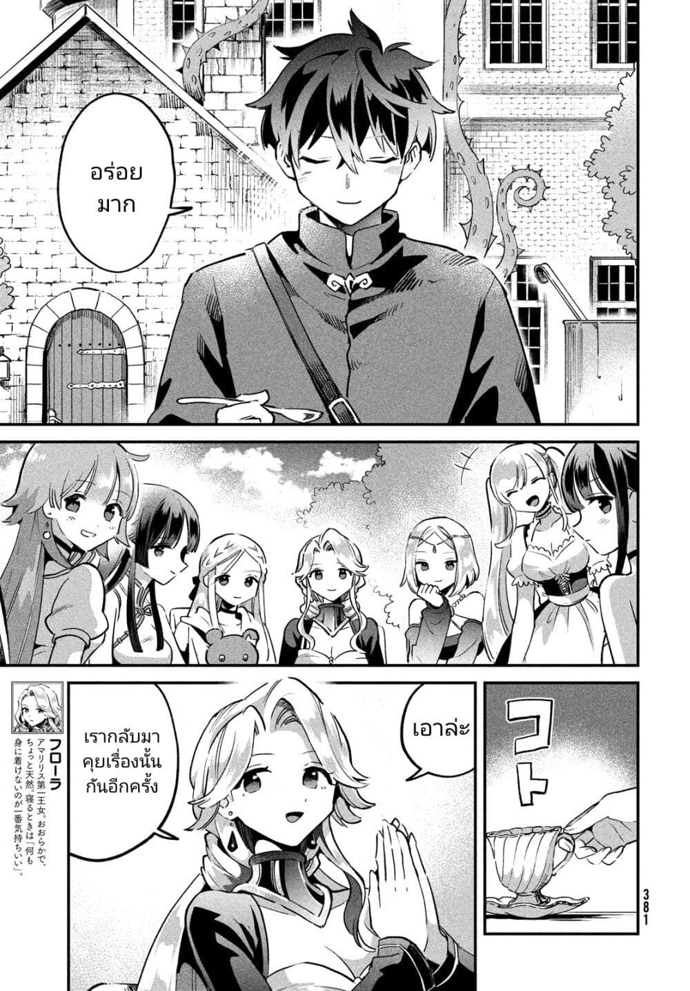 7-Nin no Nemuri Hime page 5