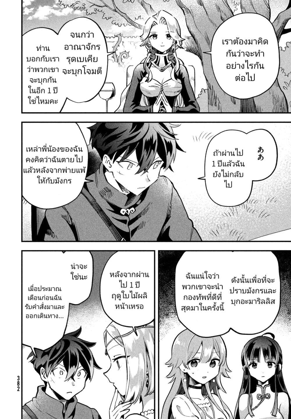 7-Nin no Nemuri Hime page 6