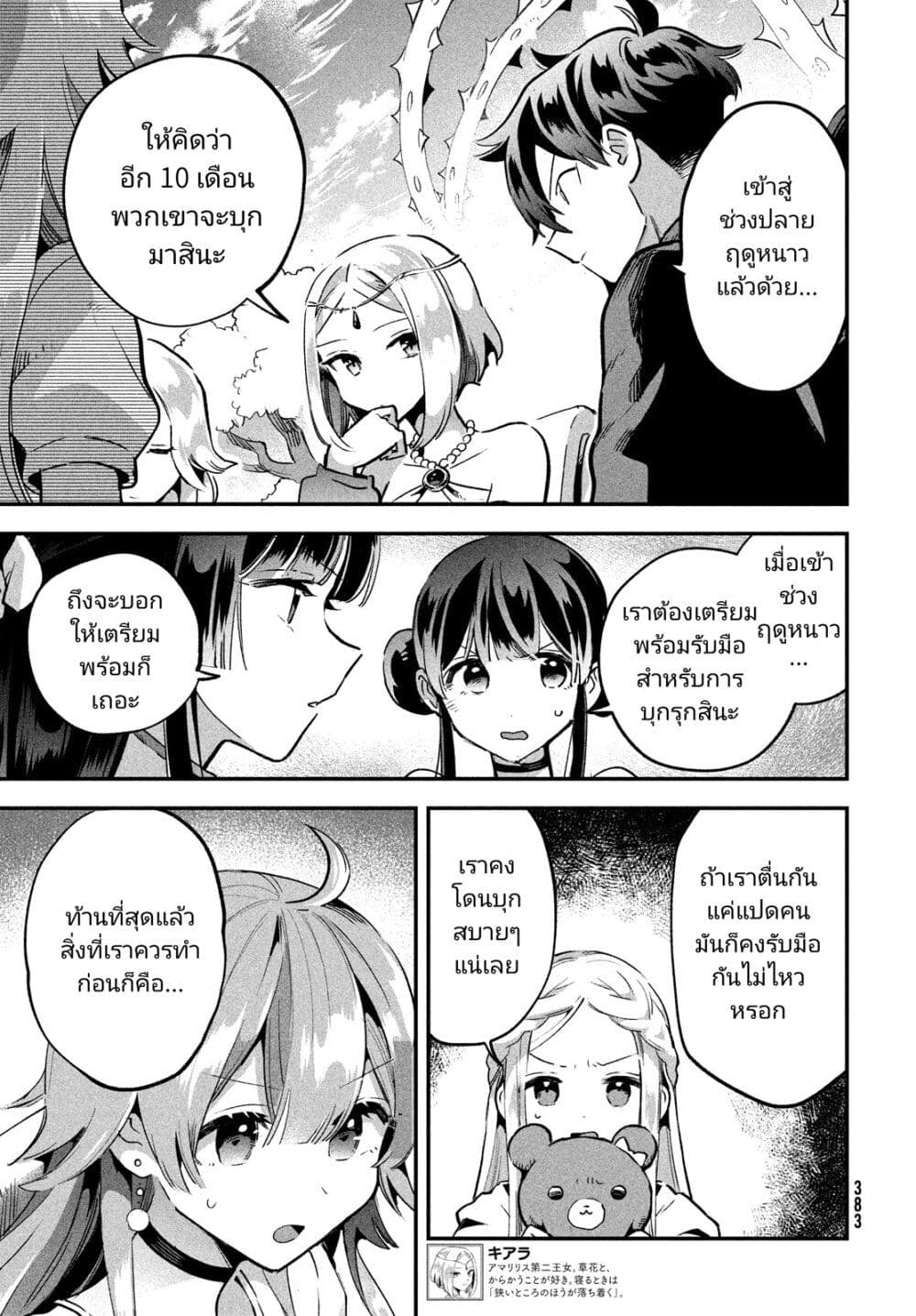 7-Nin no Nemuri Hime page 7