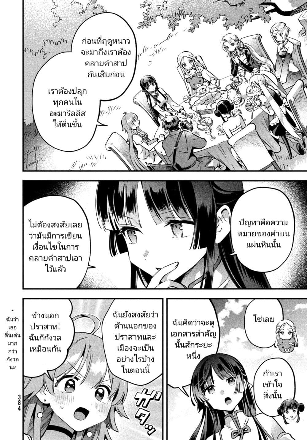 7-Nin no Nemuri Hime page 8