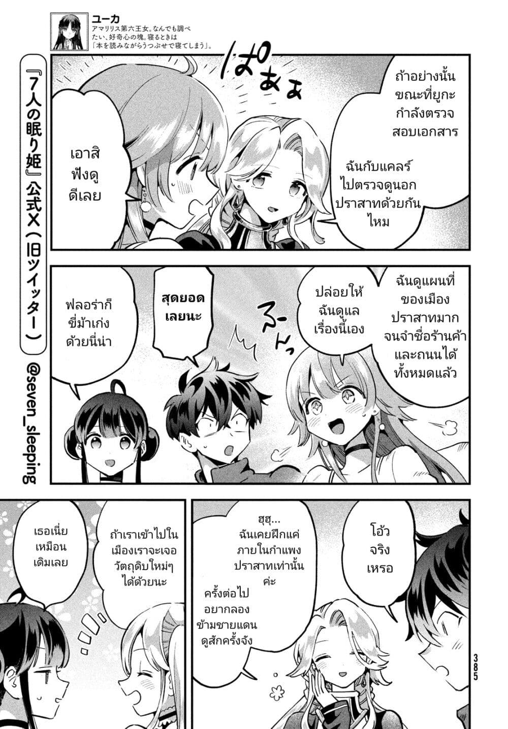 7-Nin no Nemuri Hime page 9
