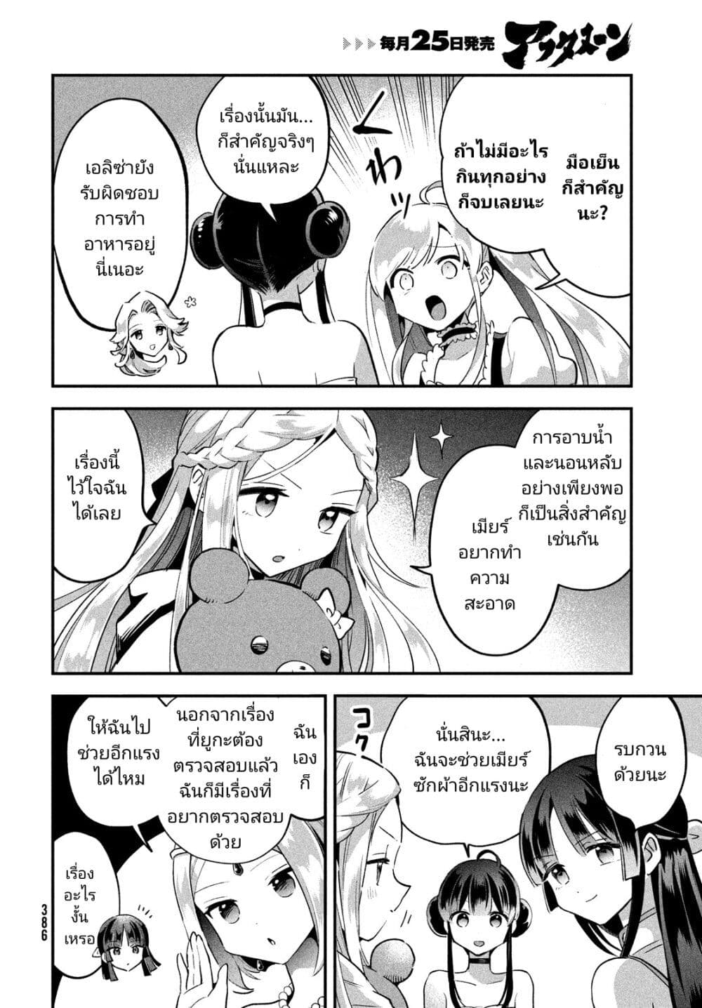 7-Nin no Nemuri Hime page 10