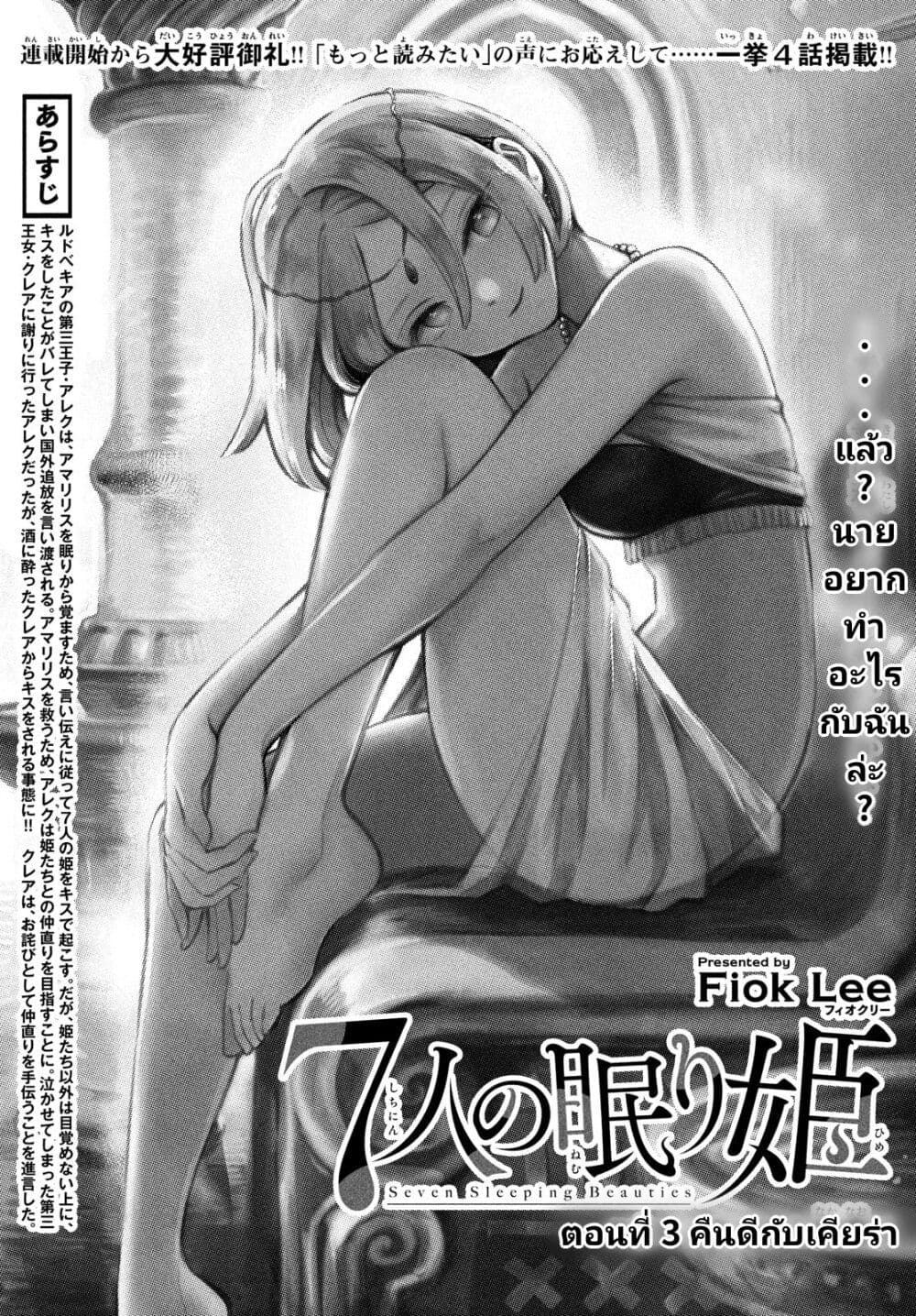 7-Nin no Nemuri Hime page 1