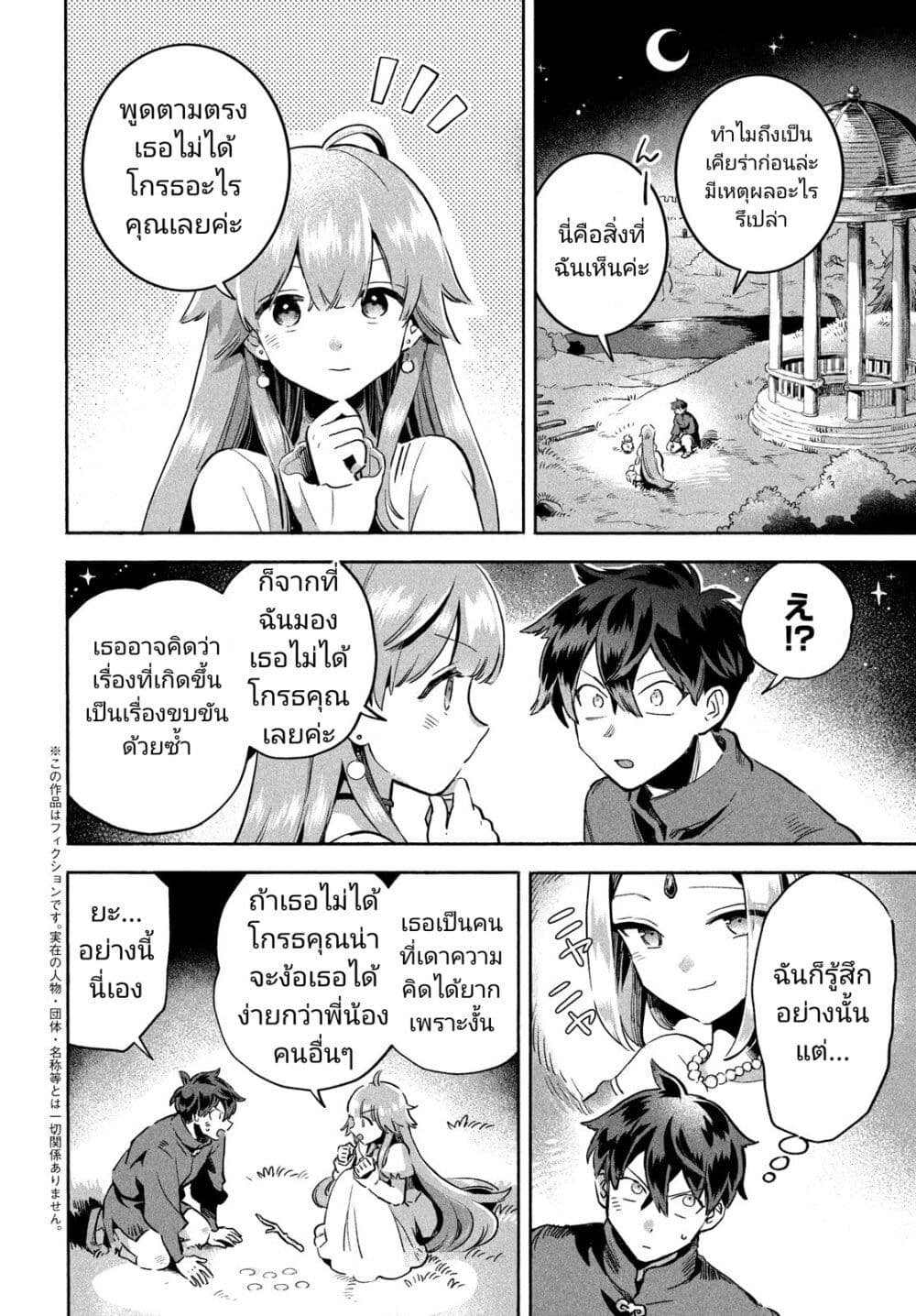 7-Nin no Nemuri Hime page 2