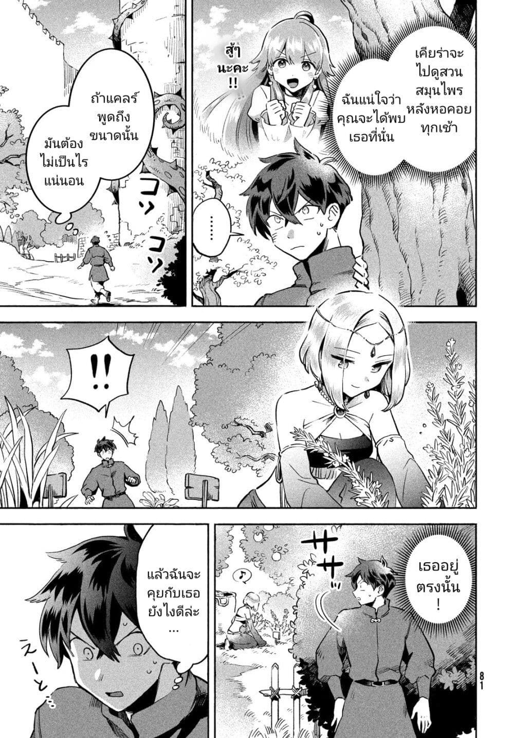 7-Nin no Nemuri Hime page 3