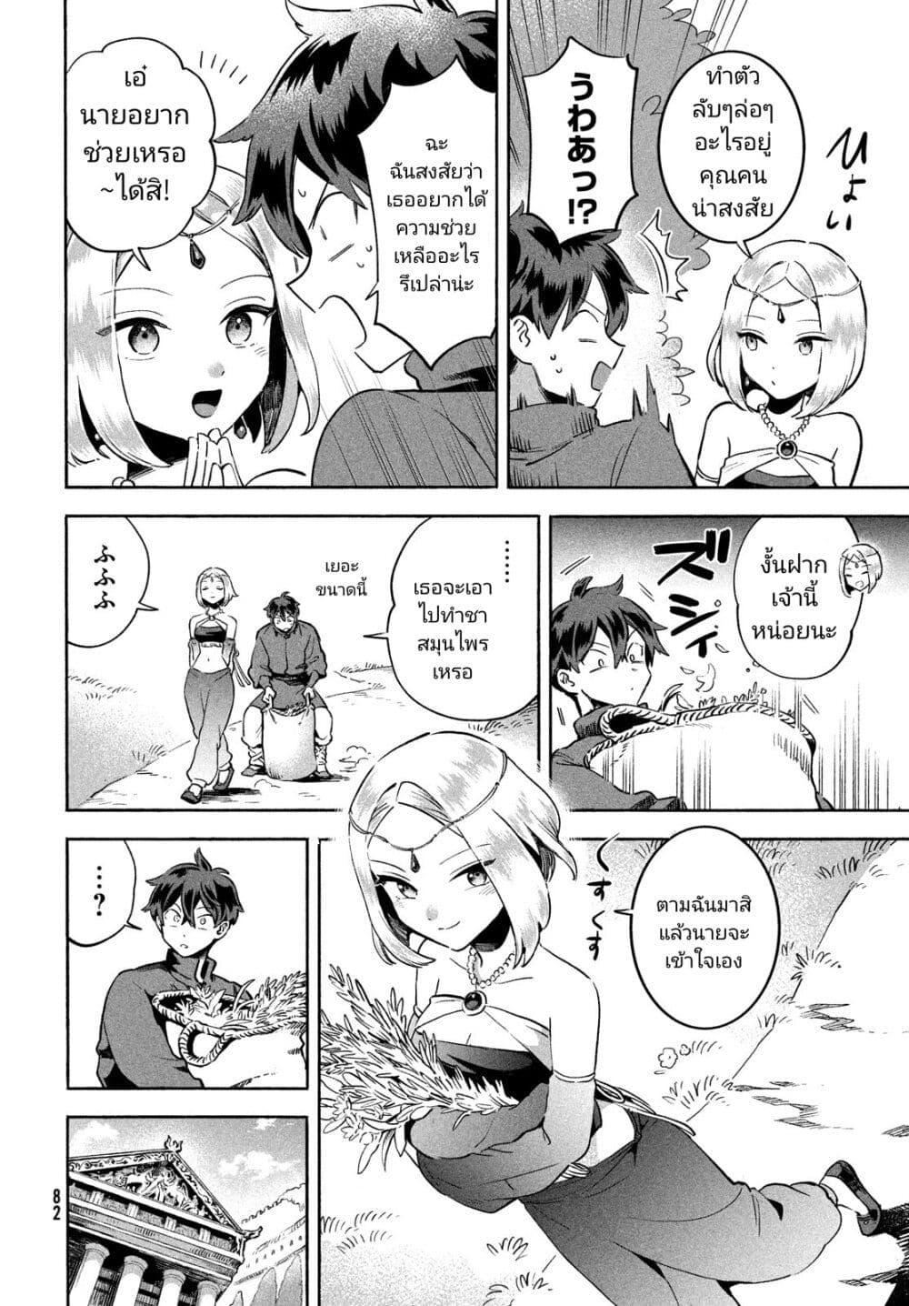 7-Nin no Nemuri Hime page 4