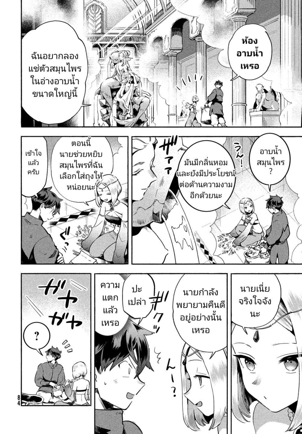 7-Nin no Nemuri Hime page 6