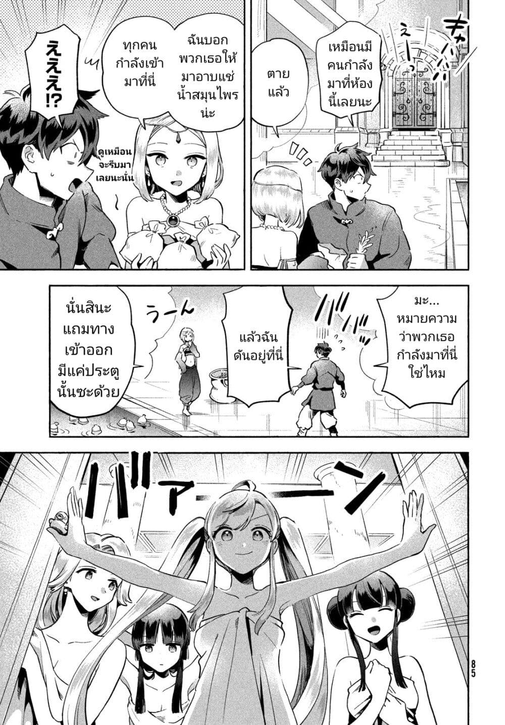 7-Nin no Nemuri Hime page 7