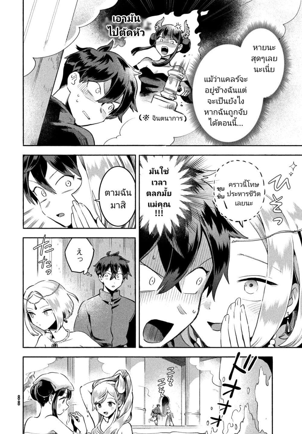 7-Nin no Nemuri Hime page 10