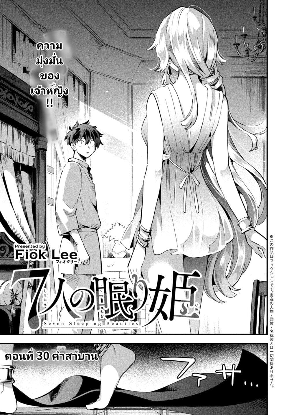 7-Nin no Nemuri Hime page 1
