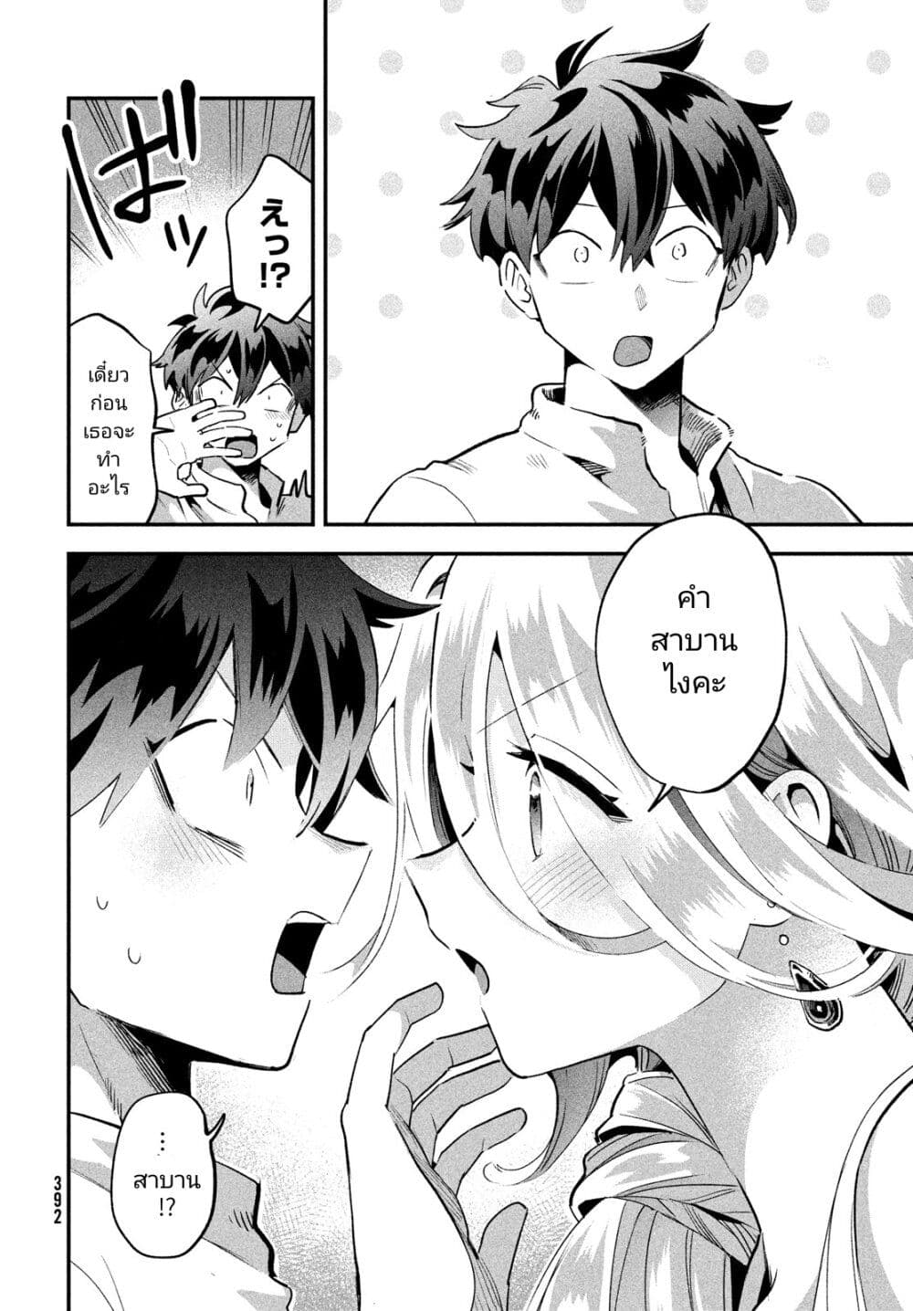 7-Nin no Nemuri Hime page 2