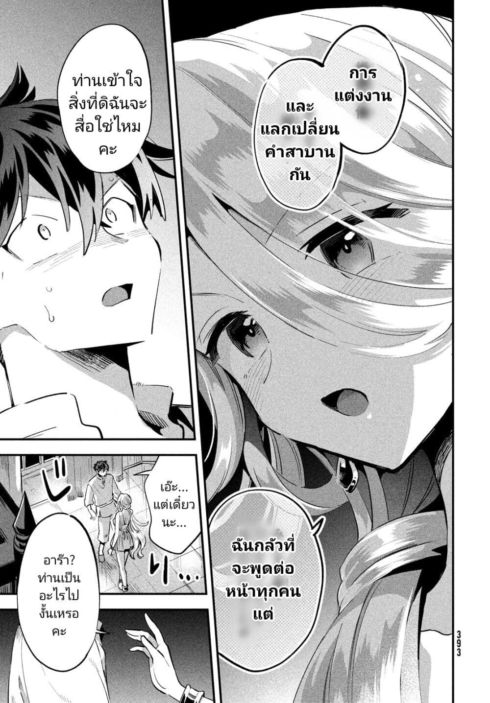 7-Nin no Nemuri Hime page 3