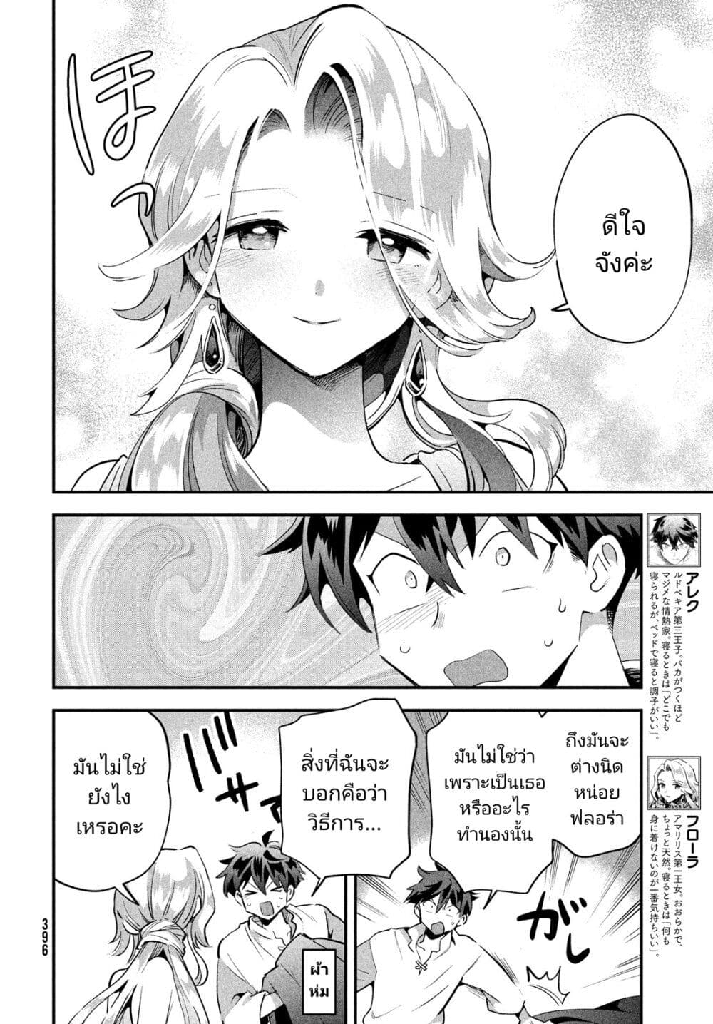 7-Nin no Nemuri Hime page 6