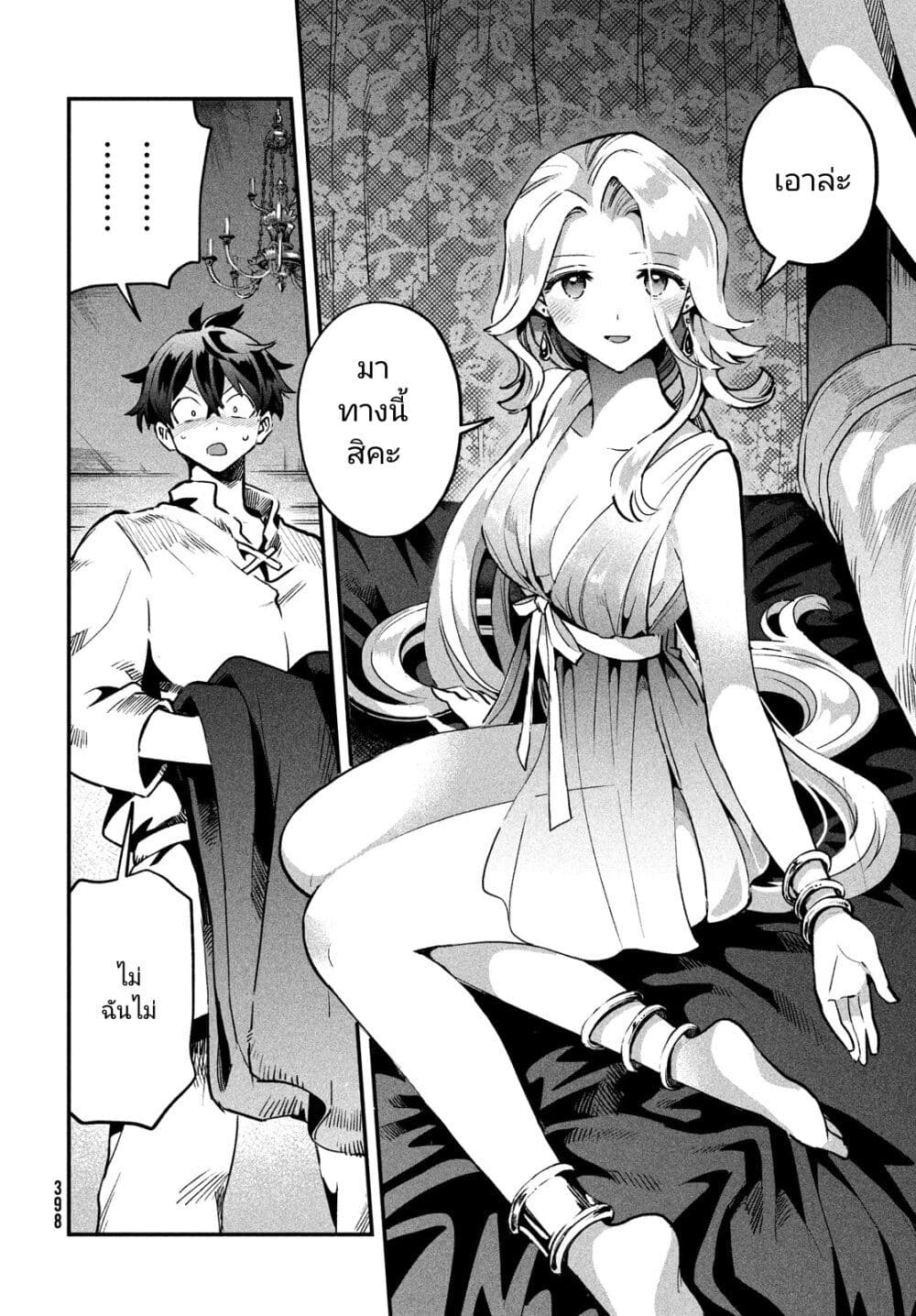7-Nin no Nemuri Hime page 8