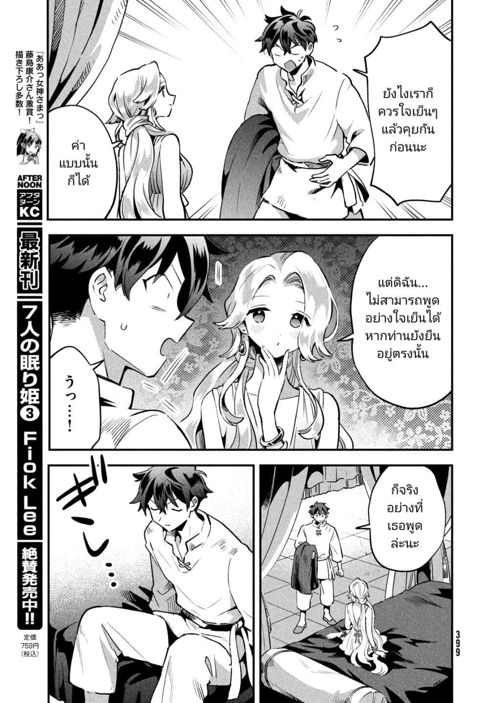 7-Nin no Nemuri Hime page 9