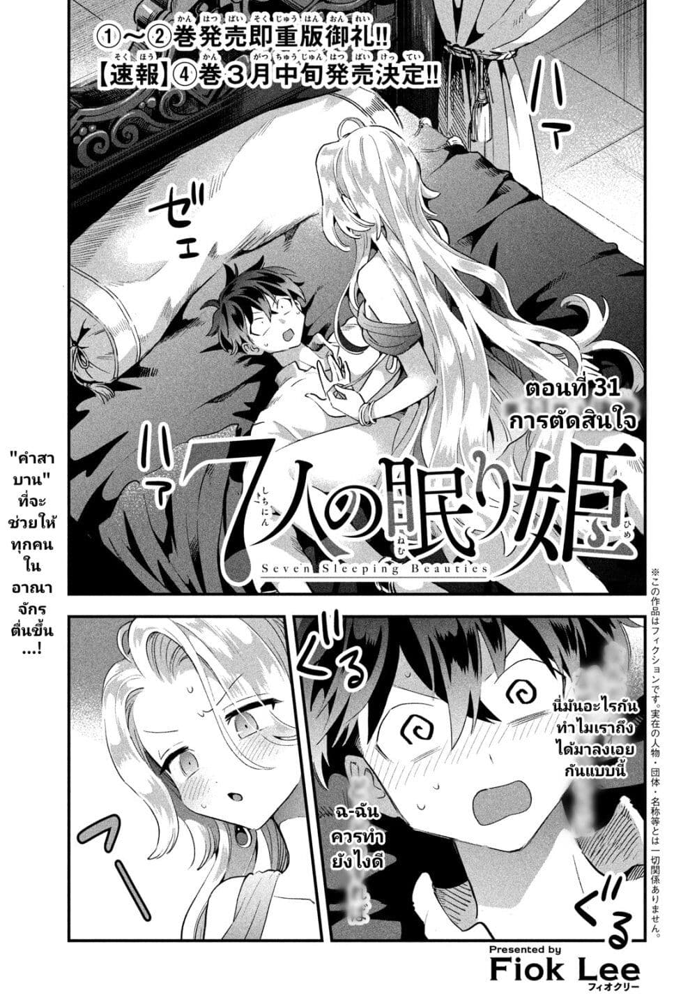 7-Nin no Nemuri Hime page 1