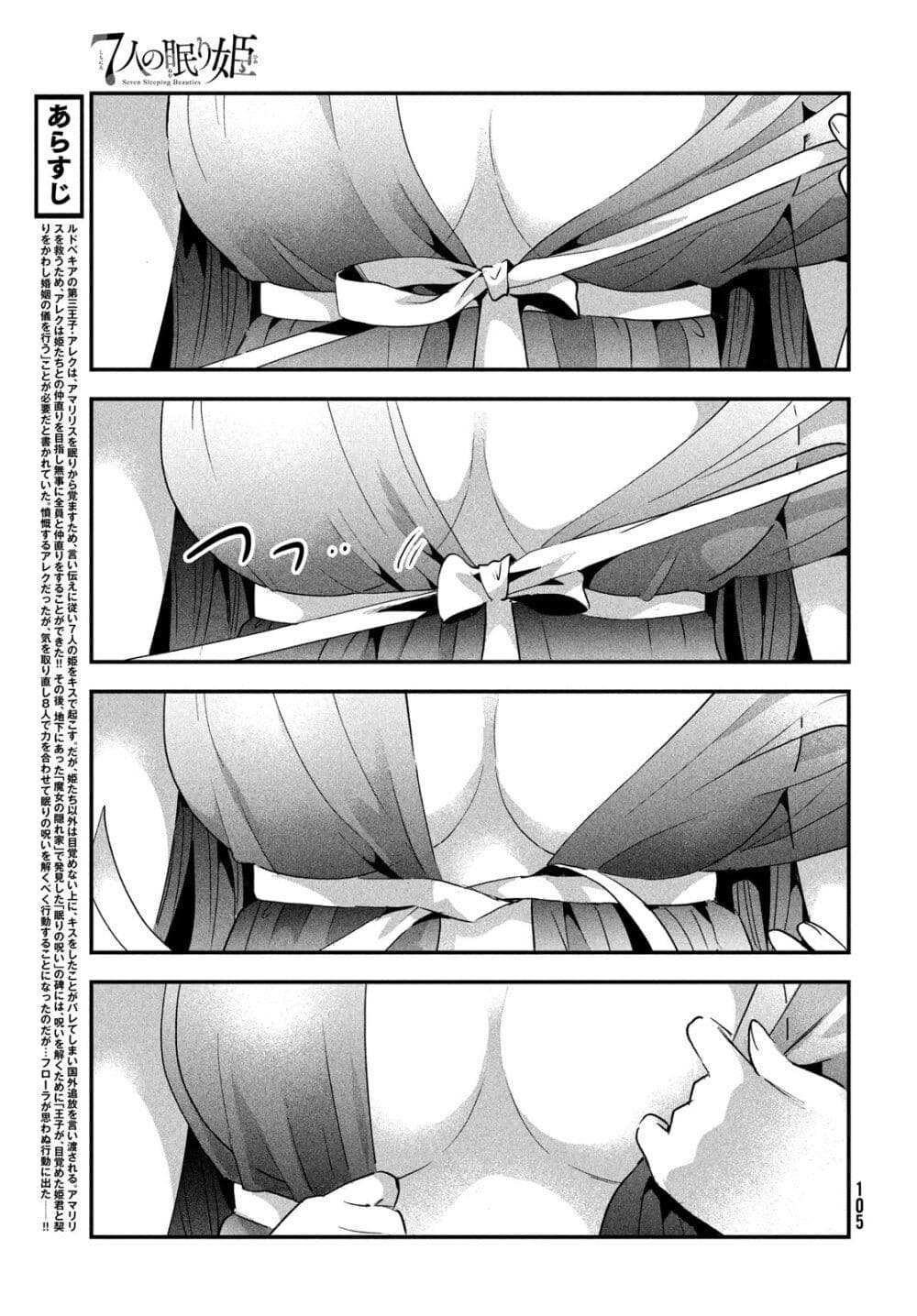 7-Nin no Nemuri Hime page 3