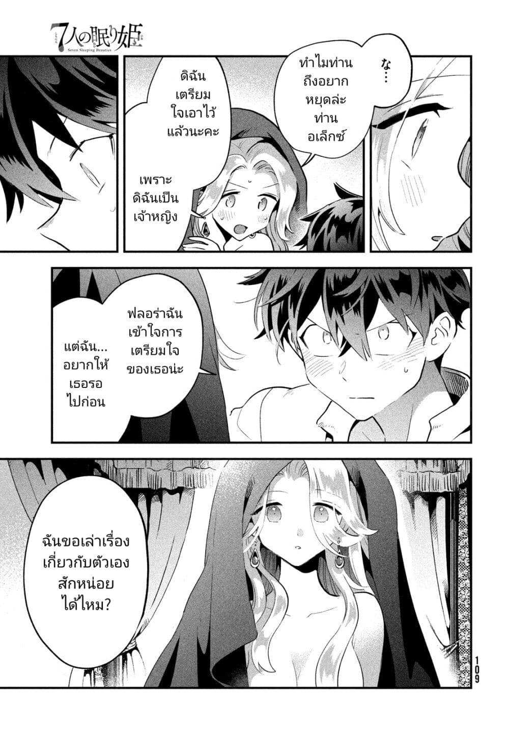 7-Nin no Nemuri Hime page 7
