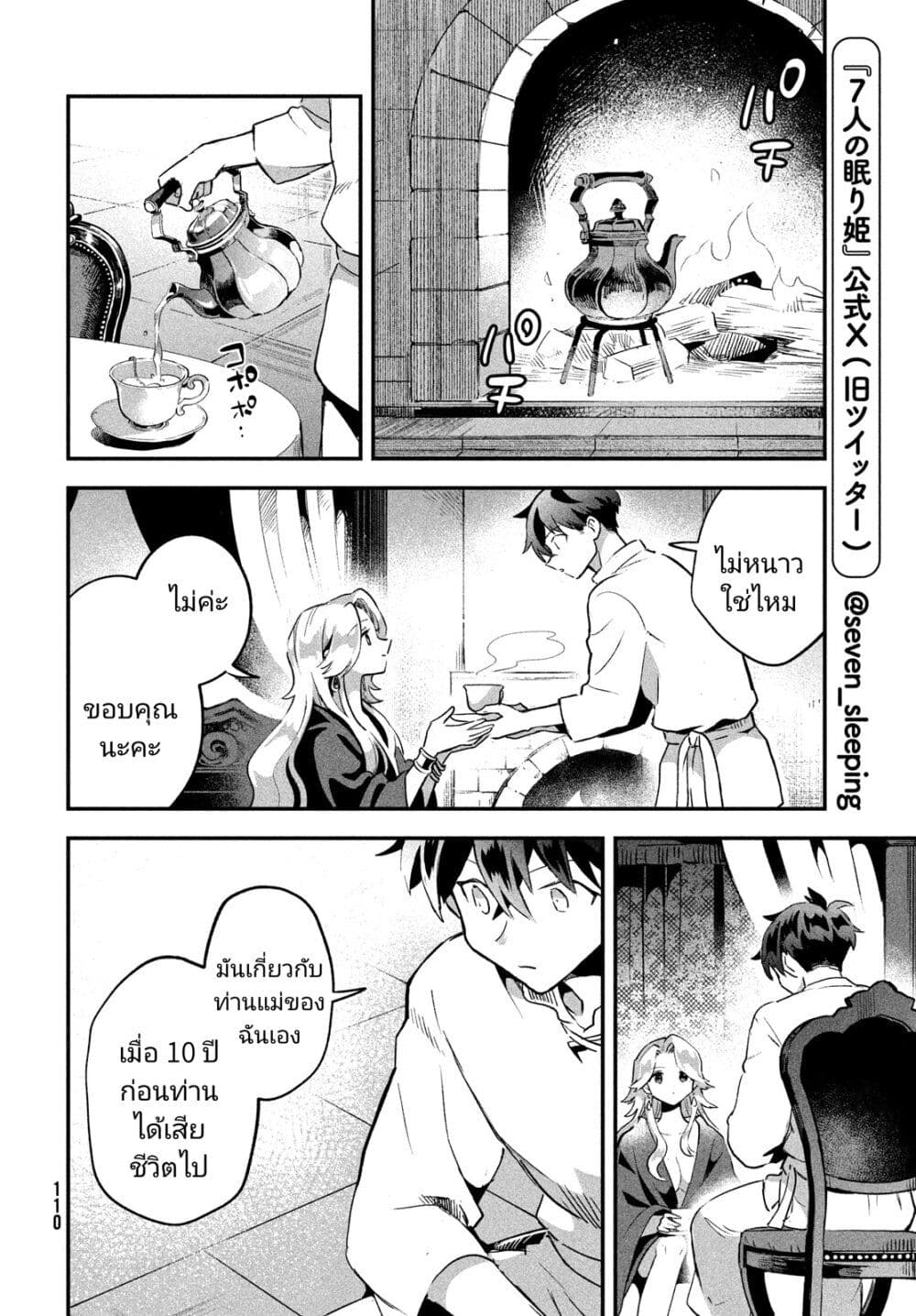 7-Nin no Nemuri Hime page 8