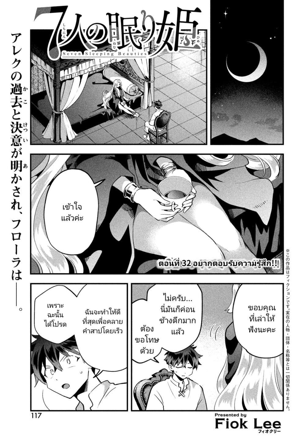 7-Nin no Nemuri Hime page 1